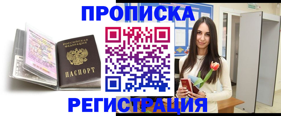 прописка штамп в Калаче-на-Дону