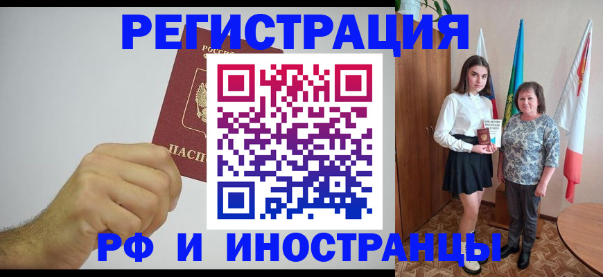временная регистрация для всех в Калаче-на-Дону
